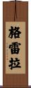 Guerrera Scroll
