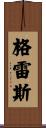 Gress Scroll