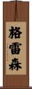Grayson Scroll