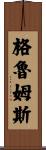 Grooms Scroll