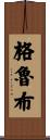 Grube Scroll