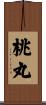 桃丸 Scroll
