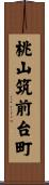 桃山筑前台町 Scroll