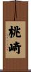 桃崎 Scroll