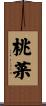 桃菜 Scroll