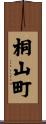 桐山町 Scroll