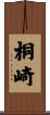 桐崎 Scroll