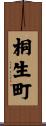桐生町 Scroll