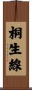 桐生線 Scroll