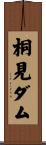 桐見ダム Scroll