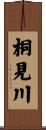 桐見川 Scroll
