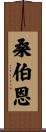 Sanborn Scroll