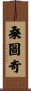 Santucci Scroll