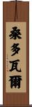 Sandoval Scroll