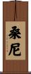 Sunnie Scroll