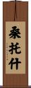 Santosh Scroll