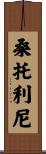 Santolini Scroll