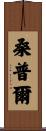 Sample Scroll