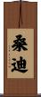 Sandy Scroll