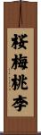 Obaidori / Oubaitori Scroll