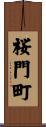 桜門町 Scroll