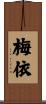 梅依 Scroll