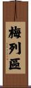 梅列區 Scroll
