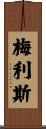 Melis Scroll