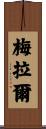 Meral Scroll