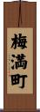 梅満町 Scroll