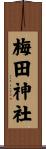 梅田神社 Scroll