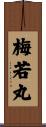 梅若丸 Scroll