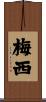 梅西 Scroll
