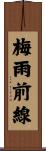梅雨前線 Scroll