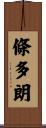 條多朗 Scroll