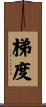 梯度 Scroll