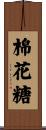 棉花糖 Scroll