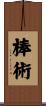 Bojutsu / Bojitsu Scroll