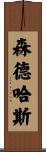 Cendejas Scroll