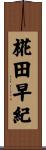 椛田早紀 Scroll