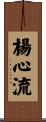 Yoshin-Ryu Scroll