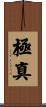 Kyokushin Scroll