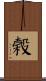 榖 Scroll