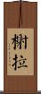 Shela Scroll