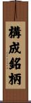 構成銘柄 Scroll