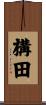 構田 Scroll