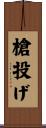 槍投げ Scroll