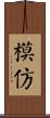 模仿 Scroll