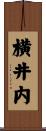 横井内 Scroll