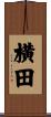 横田 Scroll